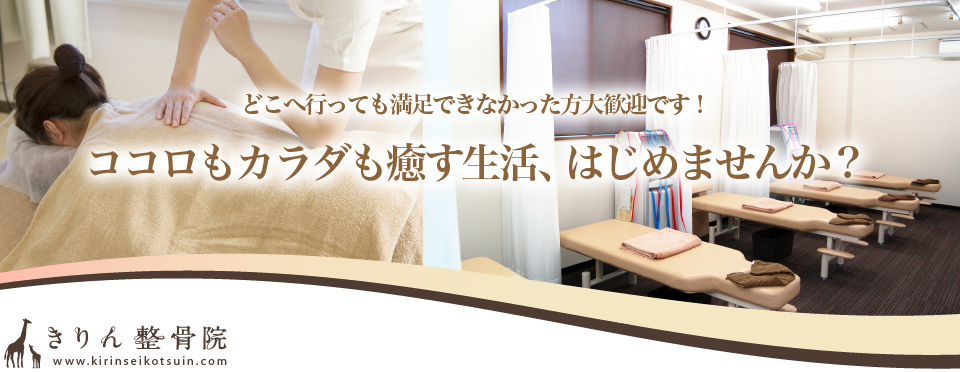 きりん整骨院